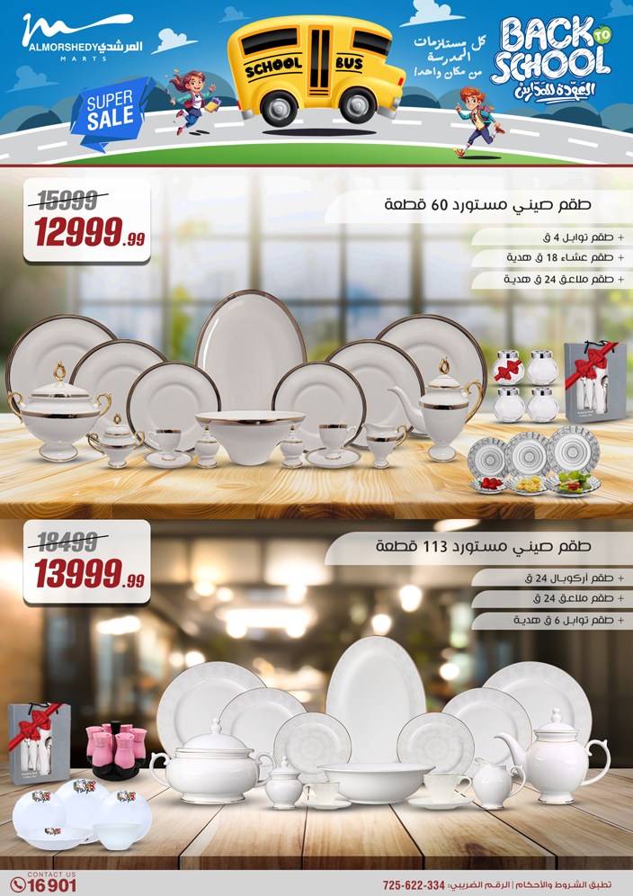 almorshedy offers from 17jul to 2jun 2025 عروض المرشدى من 17 يوليو حتى 2 يونيو 2025 صفحة رقم 112